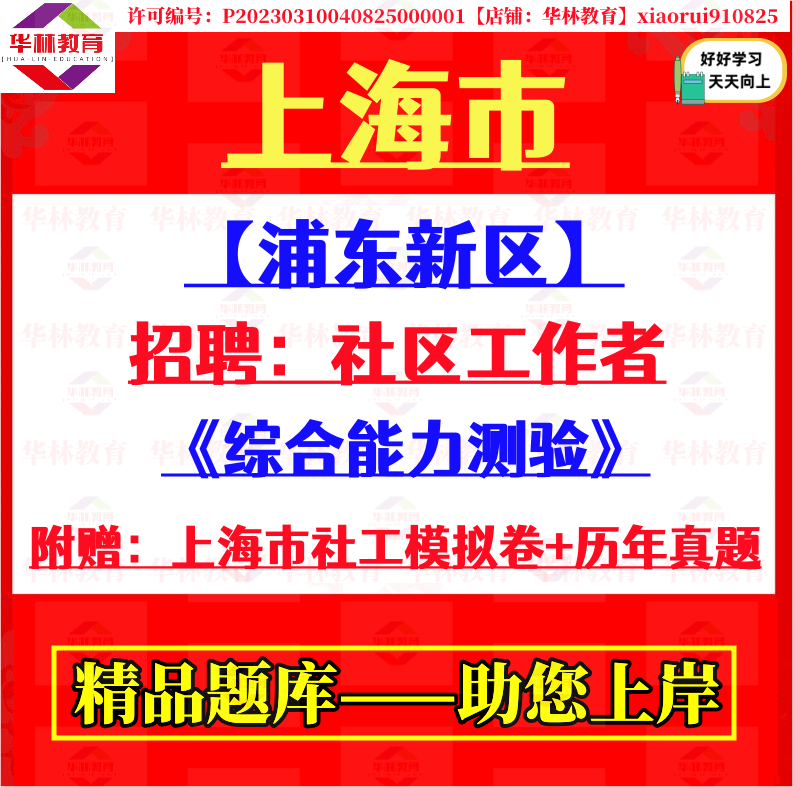 2026下半年上海市浦东新区社区工作者招聘考试综合能力测验真题库资料 - 实物图