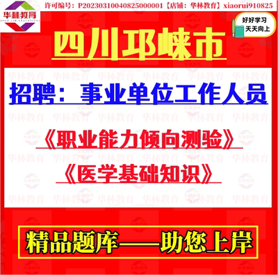 2026年四川省邛崃市事业单位招聘卫生类笔试考试医学基础知识题库
