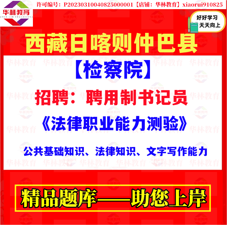 2026西藏日喀则仲巴县人民检察院聘用制书记员招聘考试笔试题资料