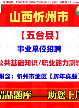 2026年五台县事业单位招聘考试笔试公共基础知识职业能力测验真题