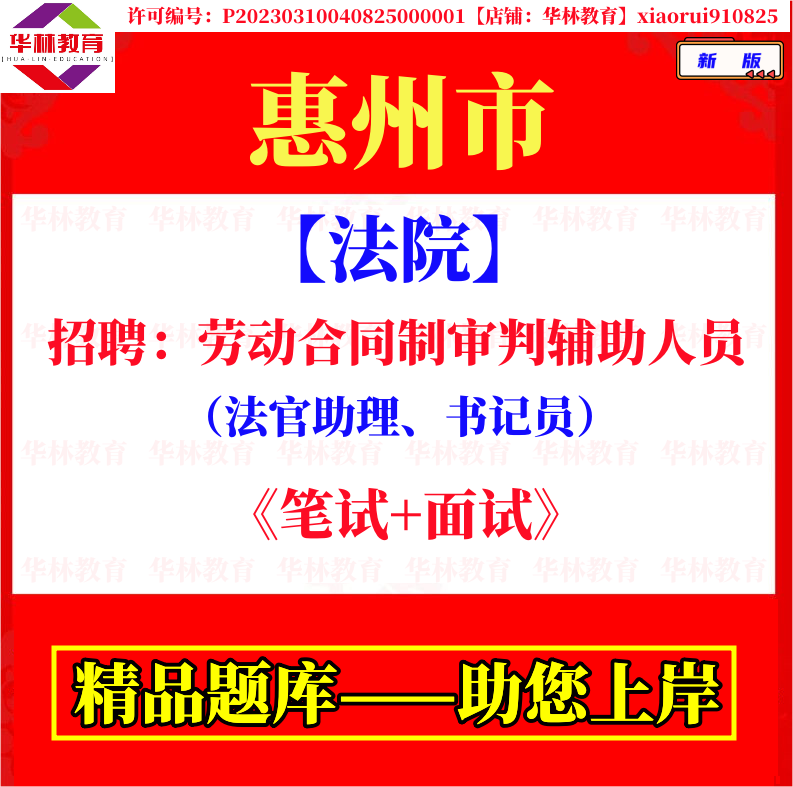 2026广东惠州市法院招聘劳动合同制审判辅助人员考试笔试题库资料