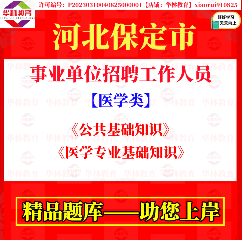2026河北保定市事业单位编制公考招录类培训