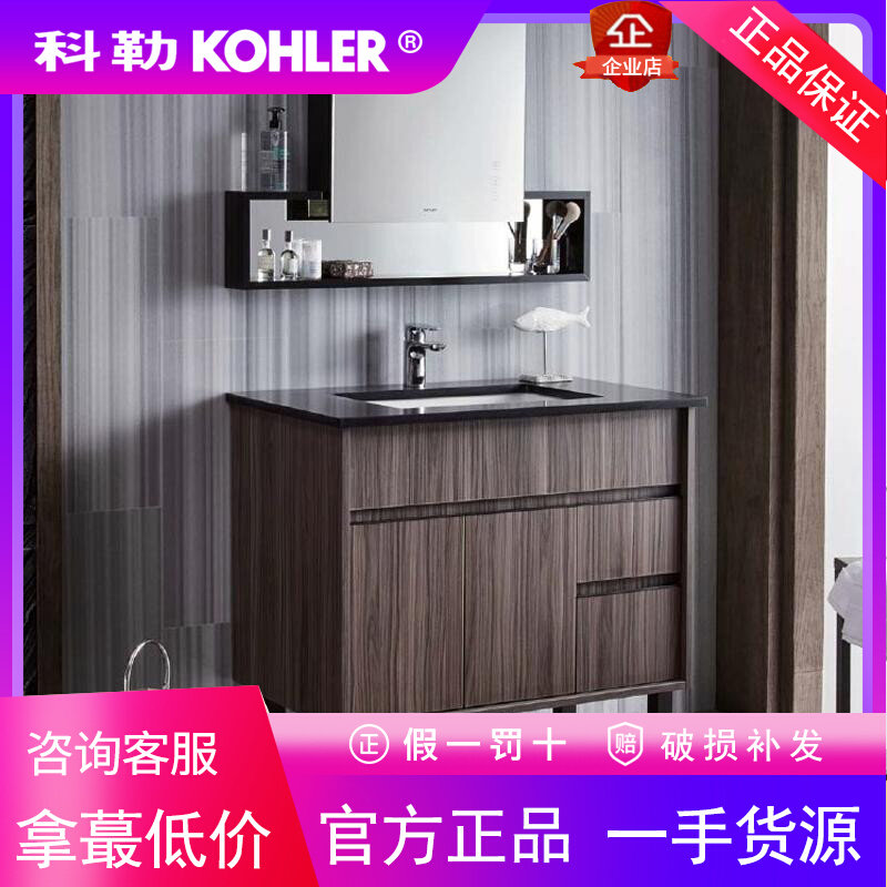 科勒卫浴柜星都浴室家具现代简约浴室柜组合洗脸盆K-99907T-C01