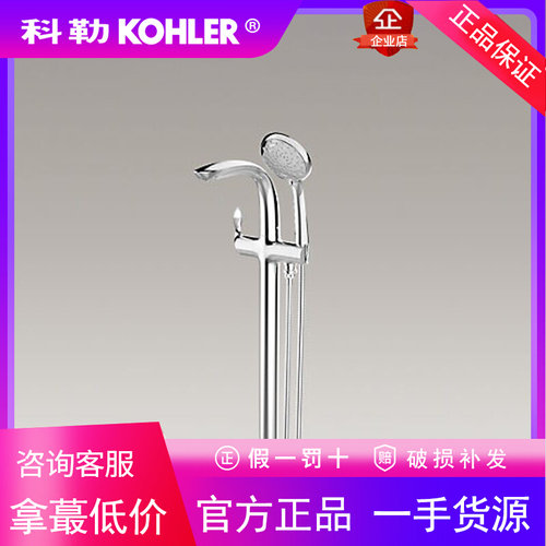 科勒K-99039T-C4-CP瑞芙尼落地式独立式浴缸花洒龙头套装全铜冷热