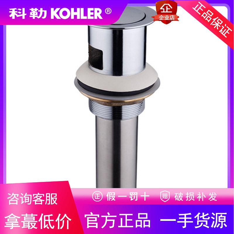 科勒卫浴配件弹跳式落水台盆面盆去水洗手盆洗脸盆下水器R96018T图片