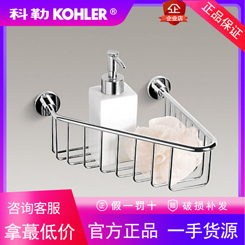 科勒正品K-14398斯蒂尼置物l篮墙角转角角蓝卫生间浴室沥水置物架