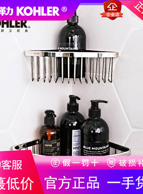 科勒正品卫浴五金 置物架三角篮 浴室五金挂件K-1897T/1896/1898