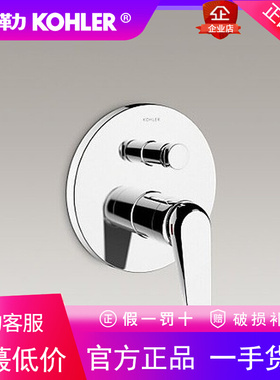 科勒智配暗装入墙式浴缸花洒阀芯面板艾非K-97366T-B4-CP/TT/RGD