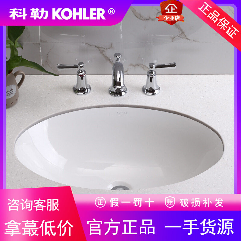 科勒K-99184T/9701台下盆