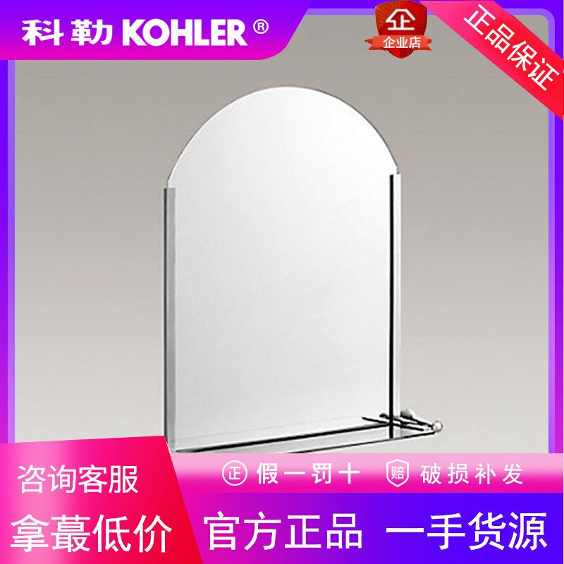 科勒正品 K-13449T 可乐瑞24寸镜子带玻璃置物架 680x113x819mm