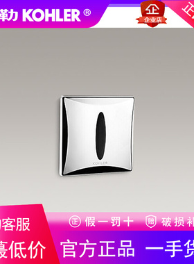 科勒K-8988T-C01/C03帕蒂欧节水小便池小便斗小便器全自动感应器