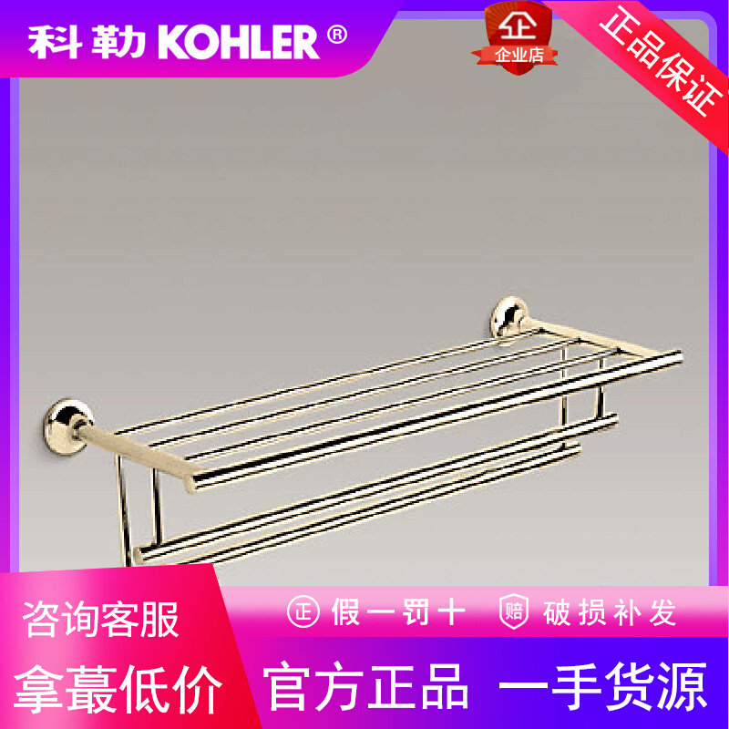 科勒K-13458T-CP/AF可乐瑞卫生间浴室置物架家用24寸三层浴巾架