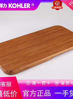科勒卫浴厨房刀板菜板粘板长方形案板家用切菜板竹砧板K-80148T