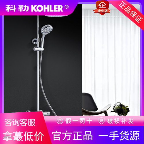 科勒淋浴花洒套装家用智能恒温三出水淋浴柱手持花洒冷热K-28691