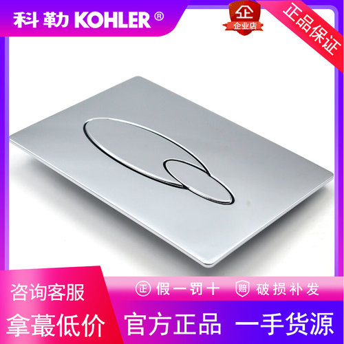 科勒隐藏暗装入墙式水箱面板K-4178T-NA/4179+K-8857T/4177T-CP