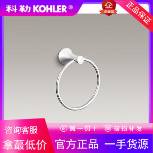 科勒五金挂件K-13435T-CP/AF可乐瑞毛巾架毛巾杆全铜毛巾圈毛巾环
