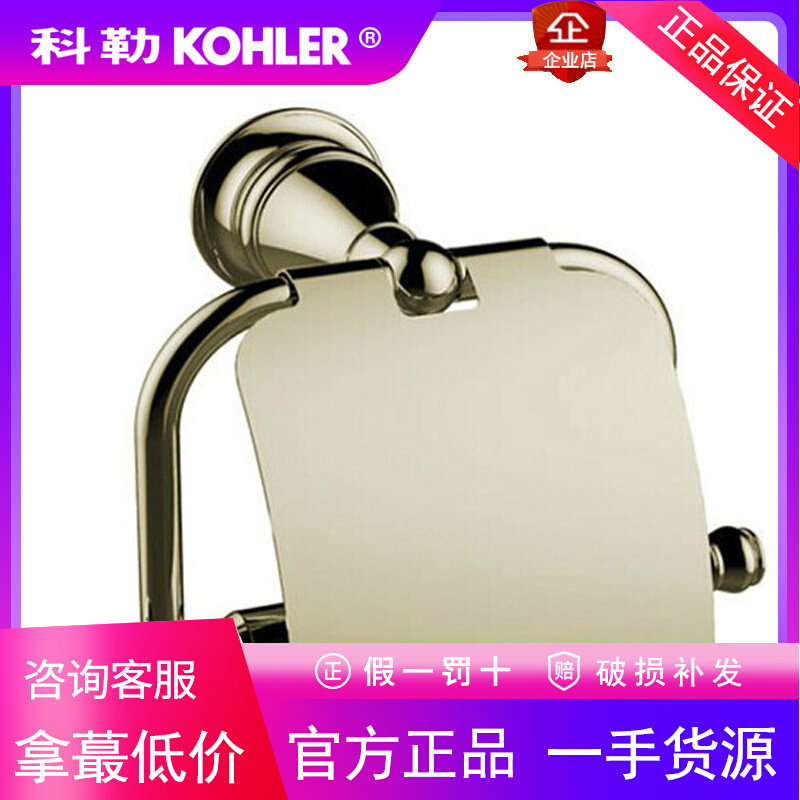 科勒卫浴厕所卫生纸架子K-98108T-CP丽依华带盖卷纸架全铜厕纸架