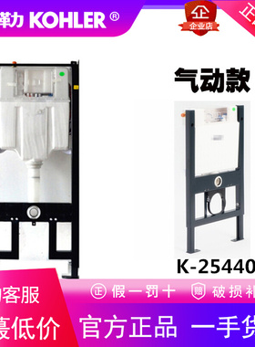 科勒K-25440T/K-22524T家用马桶暗藏海德丽100气动入墙式隐藏水箱