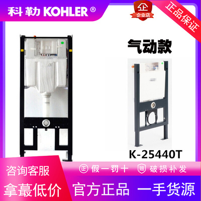 科勒K-25440T/K-22524T家用马桶暗藏海德丽100气动入墙式隐藏水箱