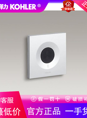 科勒蹲便器感应器K-30951T/K-30952T大便池全自动触摸感应冲洗阀