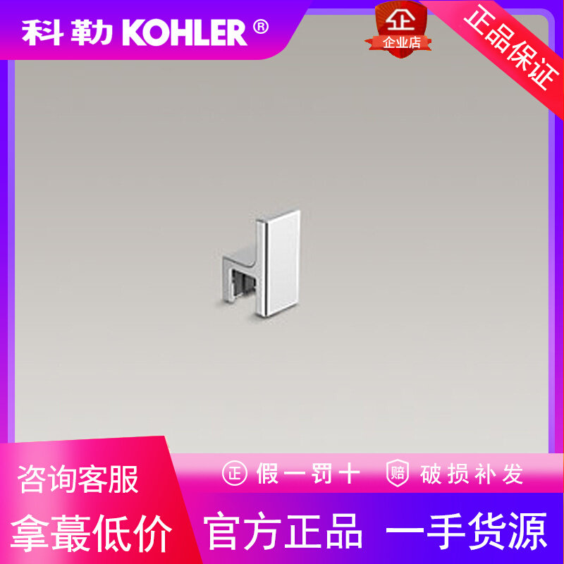 科勒卫生间挂衣钩K-30377T-CP格跃挂钩可移动可直接放于置物架上