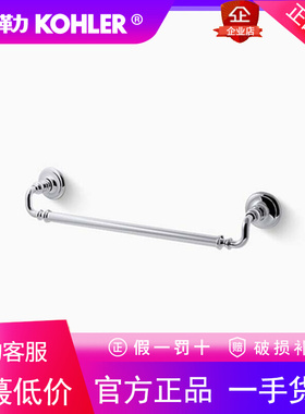 科勒毛巾杆K-72567T-CP/AF/BV/BN/SN/RGD/2BZ/TT雅蒂诗18寸毛巾架