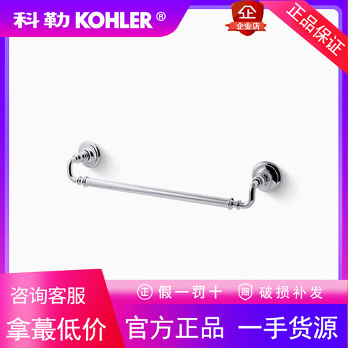 科勒毛巾杆K-72567T-CP/AF/BV/BN/SN/RGD/2BZ/TT雅蒂诗18寸毛巾架