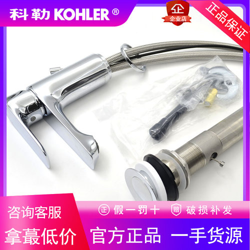 科勒利欧单把脸盆龙头冷热水龙头台盆面盆龙头致巧款25102T/25103