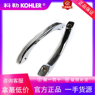 科勒K CP百利事铸铁浴缸扶手 17275T