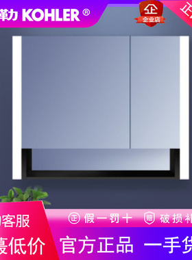 科勒K-30553/30554T-L-NA浴室洗手间卫生间浴室镜柜开放储物柜