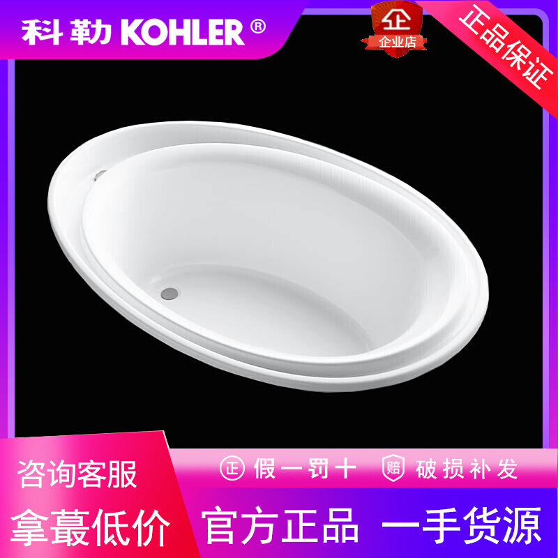 科勒正品 K-1190T飘瑞诗嵌入式1.8米亚克力情侣泡澡洗澡浴缸家用