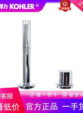 正品科勒K-97364T-9-CP/TT艾非嵌入式浴缸缸边式分水器及手持花洒