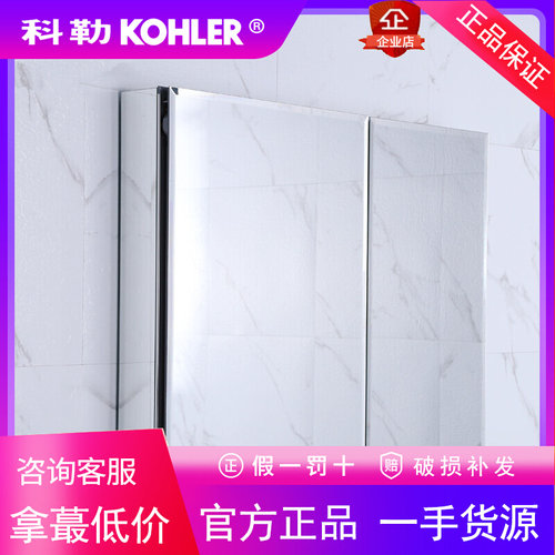 科勒K-24654/24655/24656/24657/24658T-0化妆镜收纳浴室镜柜镜箱
