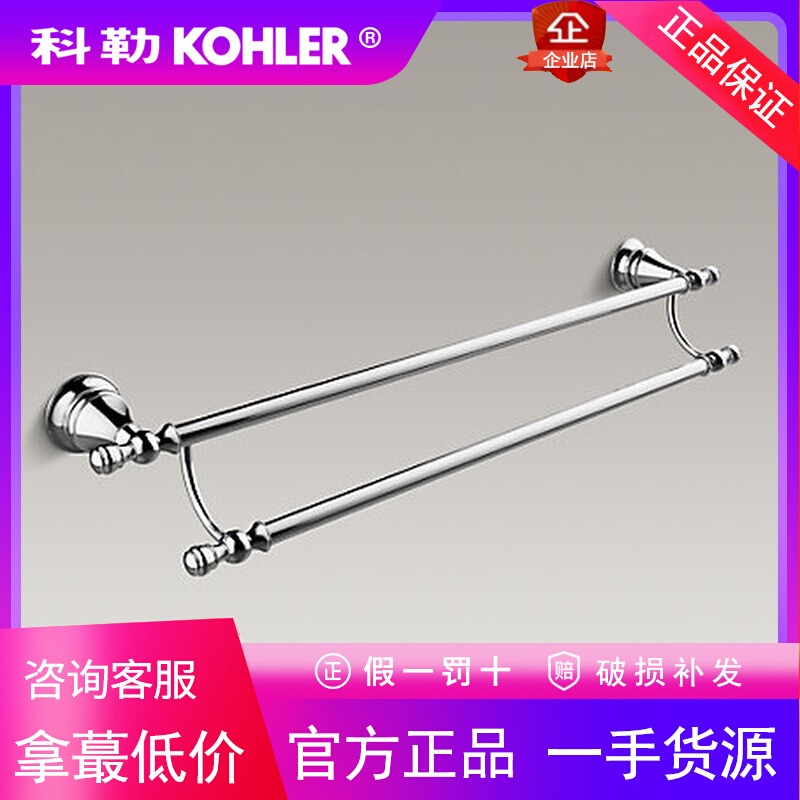 科勒K-98106T-CPF丽依华24寸双层毛巾杆毛巾架全铜浴巾架置物架