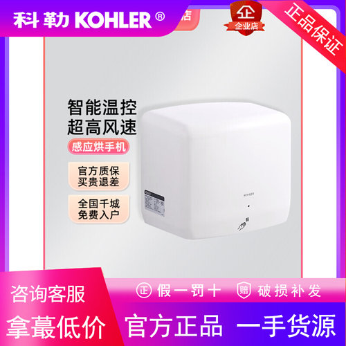 科勒全自动感应烘干机手器商用卫生间烘手机智能家用烘手K-5486T