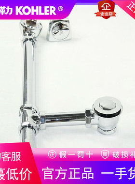 科勒歌莱浴缸下水器全套配件排水K-18436T-CP独立式铸铁浴缸排水