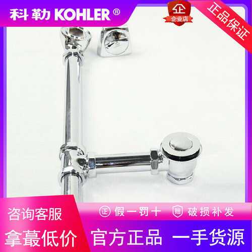 科勒歌莱浴缸下水器全套配件排水K-18436T-CP独立式铸铁浴缸排水