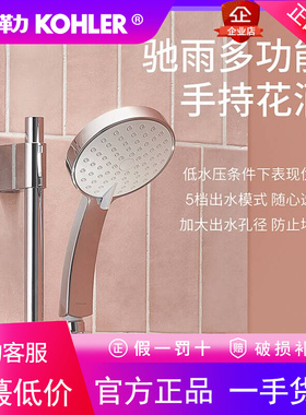 科勒多功能手持花洒K-30251T-CP驰雨5功能手提花洒头淋浴花洒单头