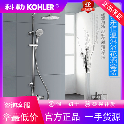 科勒恒温花洒套装淋浴器双花洒铜龙头顶喷可升降淋浴柱K-21088T