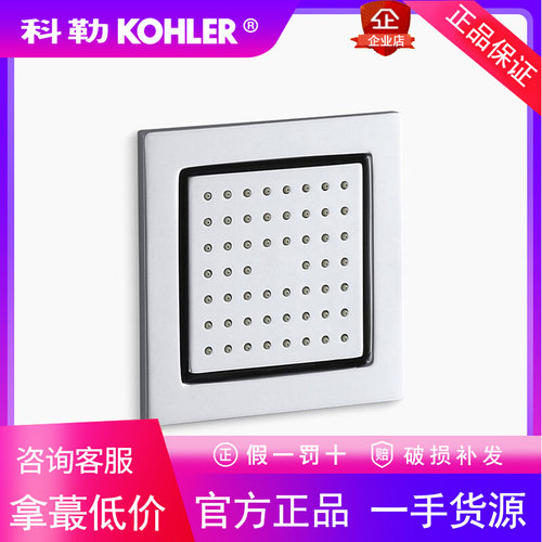 科勒K-8002T-CP水魔方54孔入墙式墙出水暗装淋浴花洒喷头单头顶喷