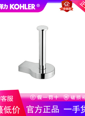 科勒K-15217T欣嘉丽卫生纸架卫生间厕所洗手间纸巾架卷纸架厕纸架