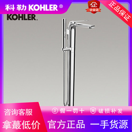 科勒淋浴花洒套装艾非落地式浴缸花洒龙头K-97367T-B4-CP/TT/RGD