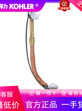 科勒浴缸排下水管器全铜K-17254T-CP浴缸 全铜软管浴缸排水下水管