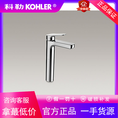科勒K-33059T/K-33063T/K-33064T-4-CP珂灵单把碗盆洗手盆水龙头