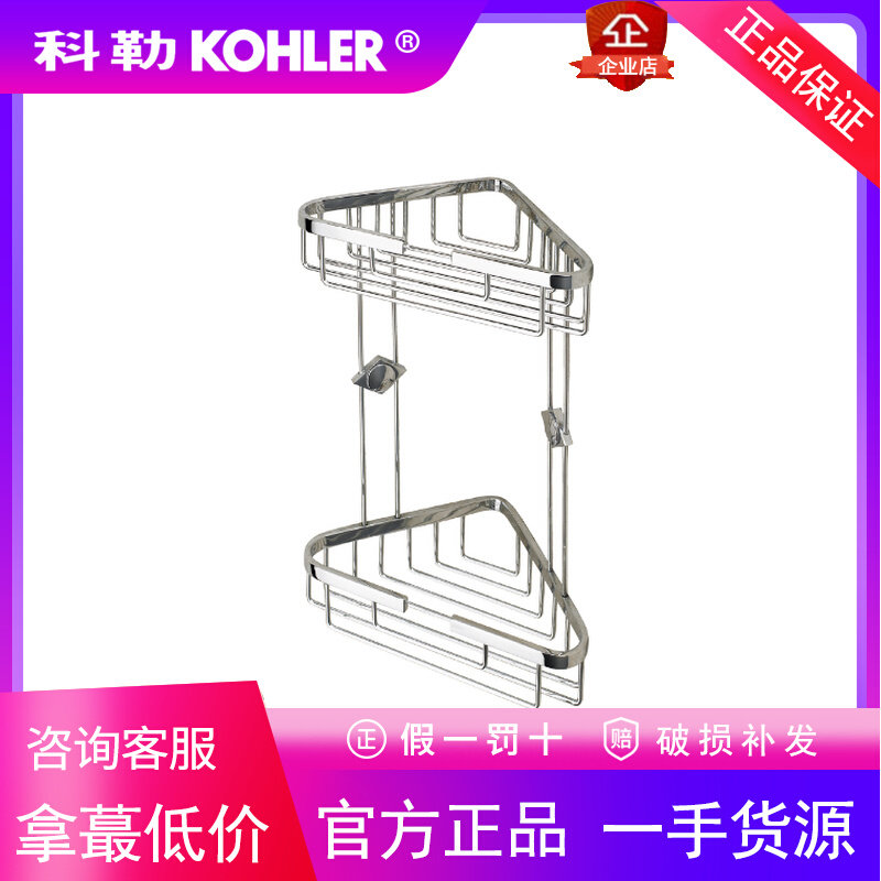 科勒丽笙双层角篮卫生间置物架浴室转角篮壁挂三角篮K-18434T-CP