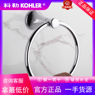 kohler科勒卫浴 可乐莱 毛巾环毛巾架 浴室五金挂件K-23560T-CP