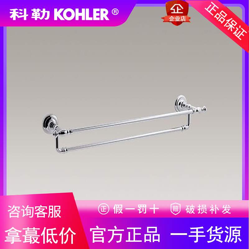 科勒K-72570-CP雅蒂诗卫生间浴室五金24寸双层毛巾杆毛巾架毛巾杆