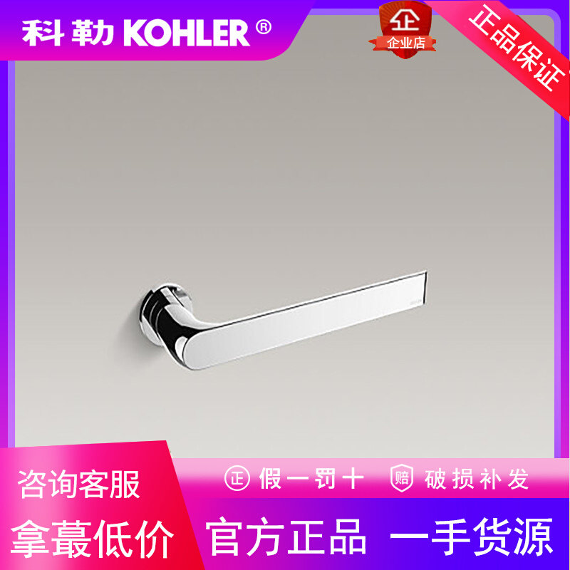 科勒毛巾架浴巾挂架K-97498T-CP/TT/AF艾非毛巾小衣物挂环毛巾杆图片