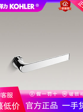 科勒毛巾架浴巾挂架K-97498T-CP/TT/AF艾非毛巾小衣物挂环毛巾杆