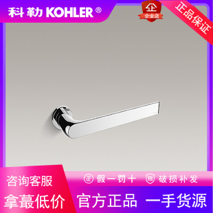 科勒毛巾架浴巾挂架K-97498T-CP/TT/AF艾非毛巾小衣物挂环毛巾杆